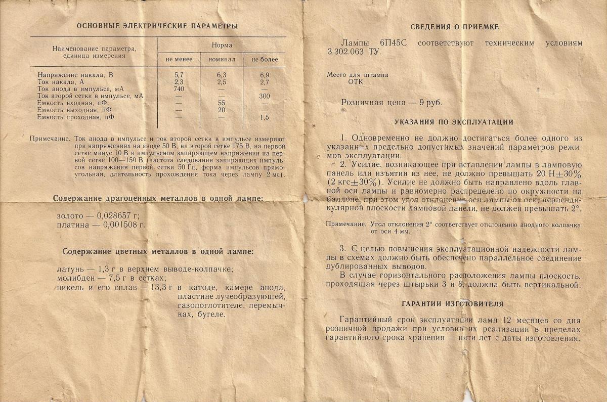 П 1 содержание драгметаллов. 6п45с содержание драгметаллов. Лампы с содержанием драгметаллов. Содержание цветных металлов.