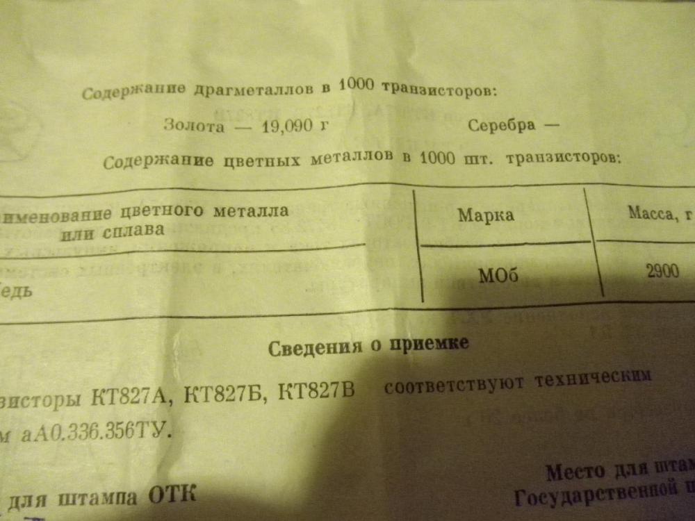 Мп3 1 содержание драгметаллов. Д1010 содержание драгметаллов. Справка о содержании драгметаллов. Д1009 содержание драгметаллов. Диод д1010 содержание драгметаллов.