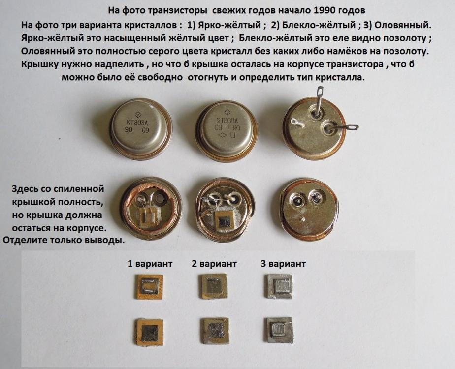 Транзисторы КТ 802-812 свежих годов.JPG