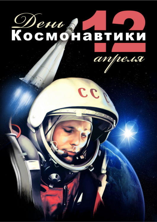 Plakat_A2_Gagarin_Den_Kosmonavtiki.png