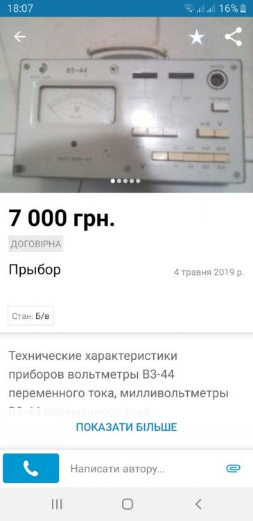 Screenshot_20190506-180713_OLXua.thumb.jpg.c45b0155055fc2e20bb7003fe8c6a3ee.jpg