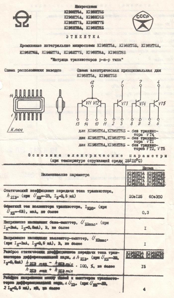 Кр198нт11 схема включения