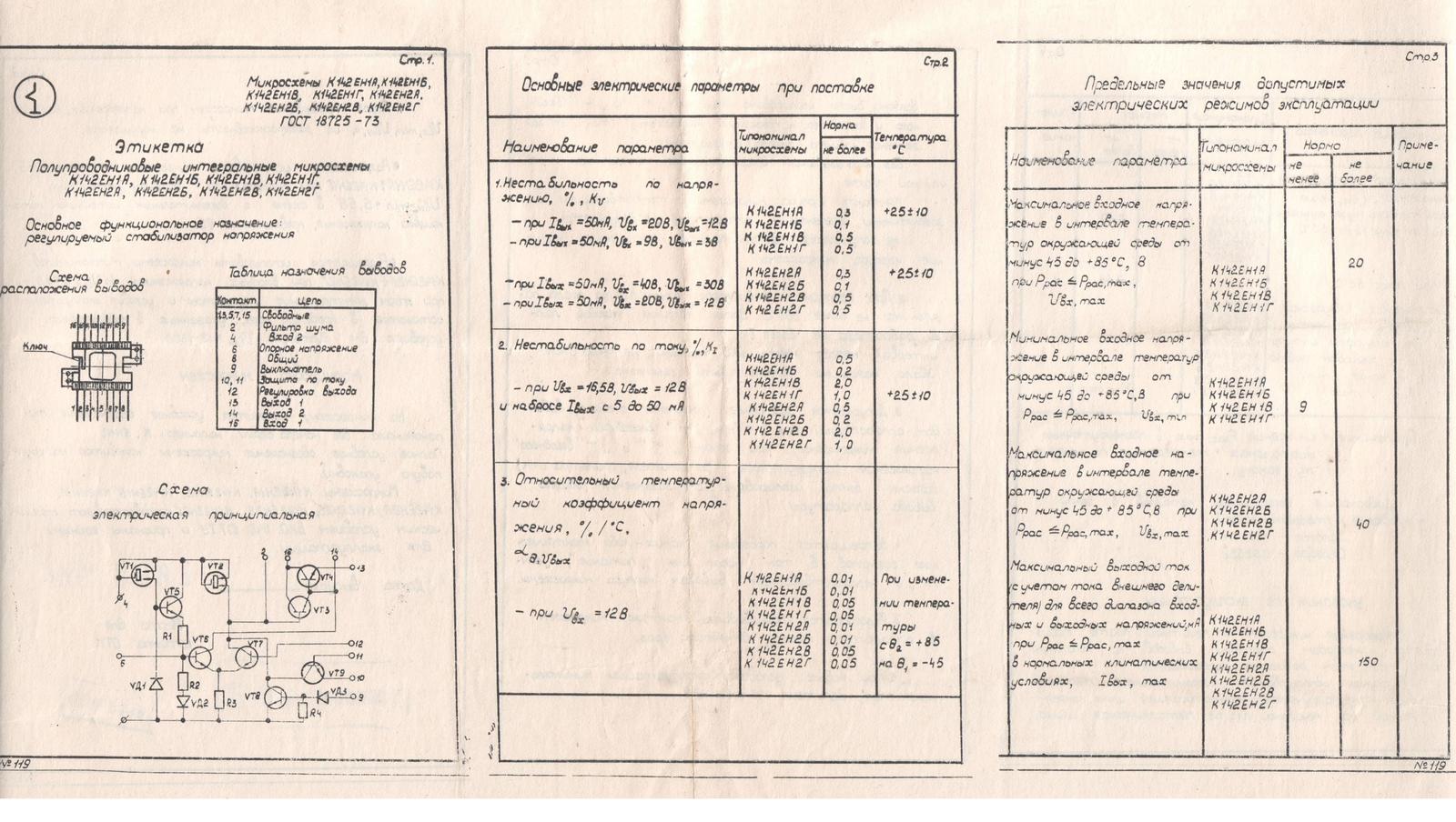 Б 2 3 характеристики. 142ен3 содержание драгметаллов. Кр142ен5а изготовитель этикетка. К142ен2б содержание драгметаллов. Кр142ен12б содержание драгметаллов.