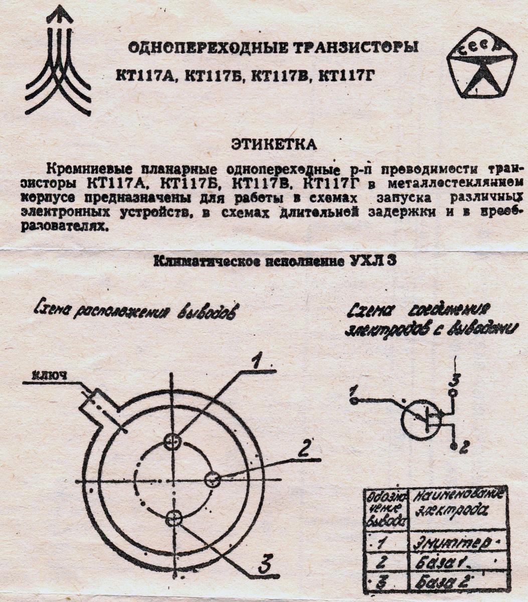 Кт117а характеристики схемы включения