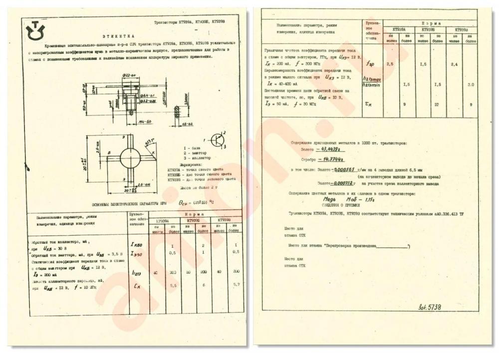 Это 2 содержание. Кт939а усилитель. Транзистор кт939а параметры. Кт939а паспорт. Кт939а усилитель линейный.