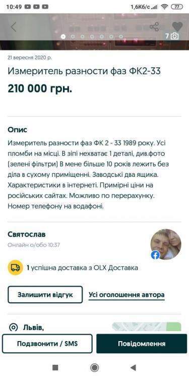 Screenshot_2020-09-27-10-49-28-803_ua.slando.jpg