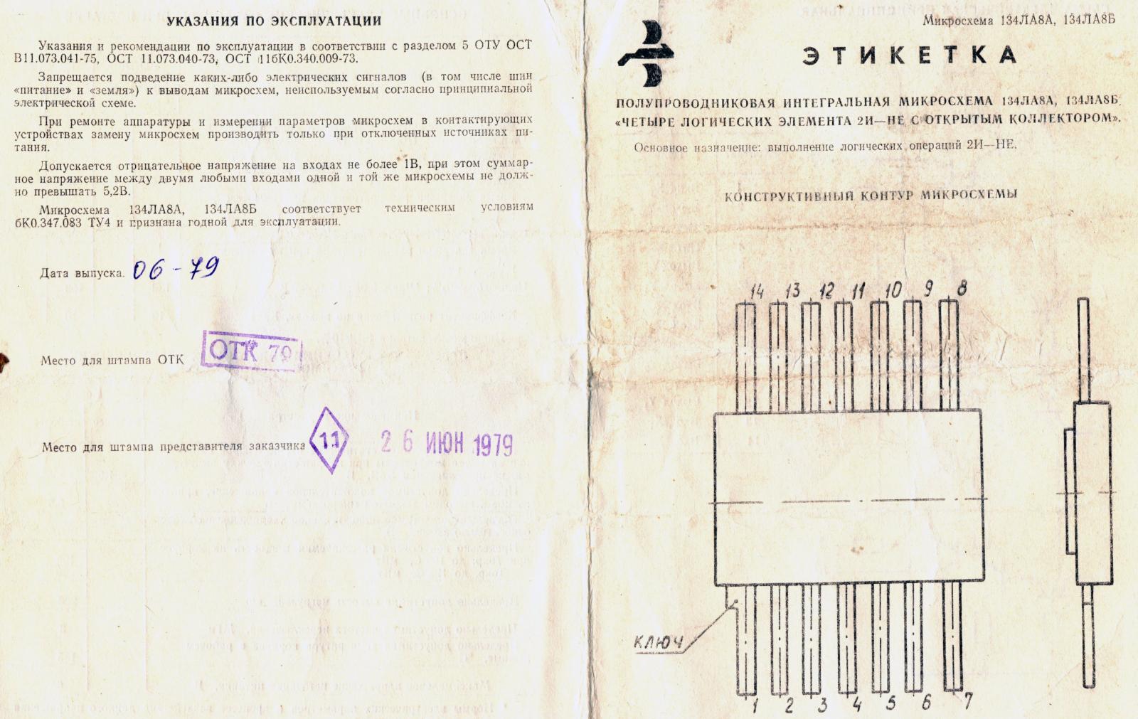 Проверить 1526. 134ла8а характеристики. Микросхема 134ла схема. 134ла8а аналог. Паспорт микросхема 106ла8.