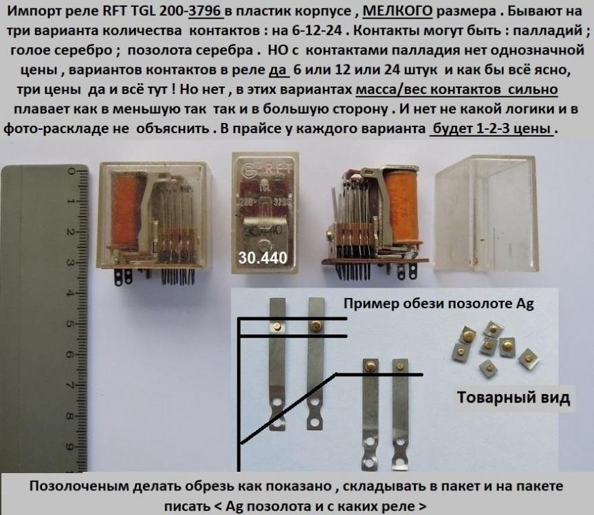 RFT TGL 200-3796 мелкие  в пластик корпусе.JPG