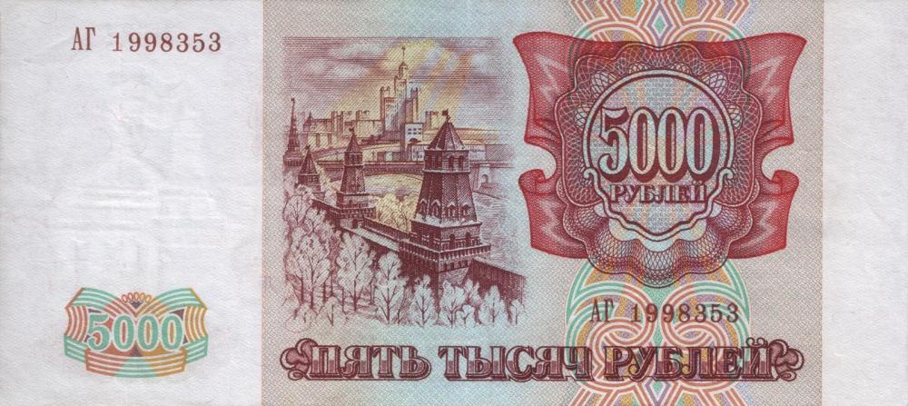 Banknote_5000_rubles_(1993)_back.thumb.jpg.a47cec8dfa338cc4a1815e803395a383.jpg