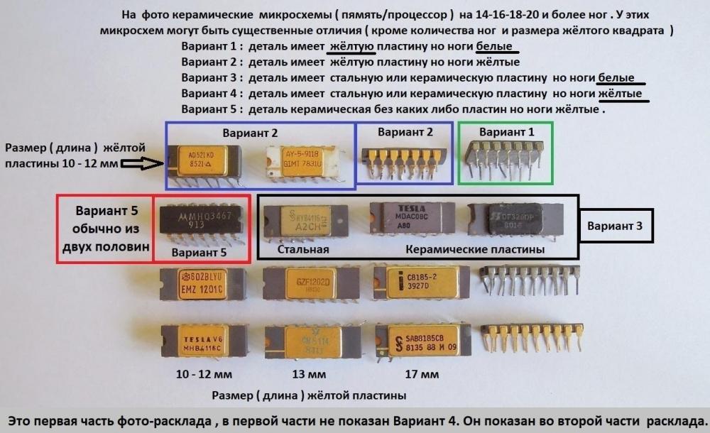 Память, процессор на 14-16-18-20 ног  часть 1.JPG