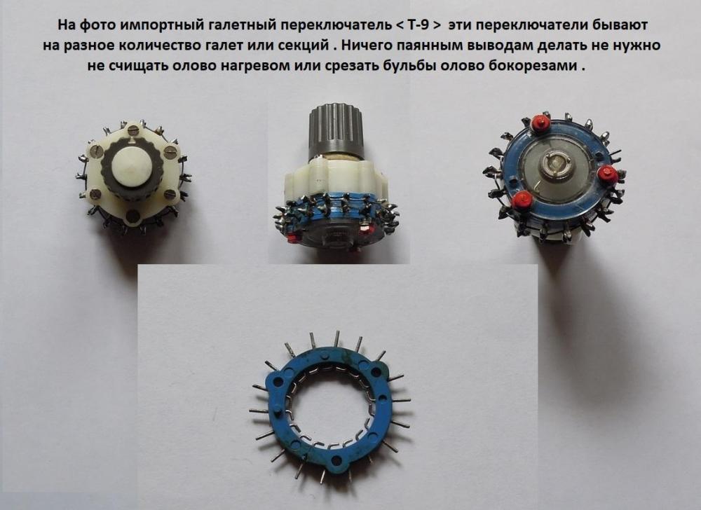 Импорт переключатель Т 9.JPG