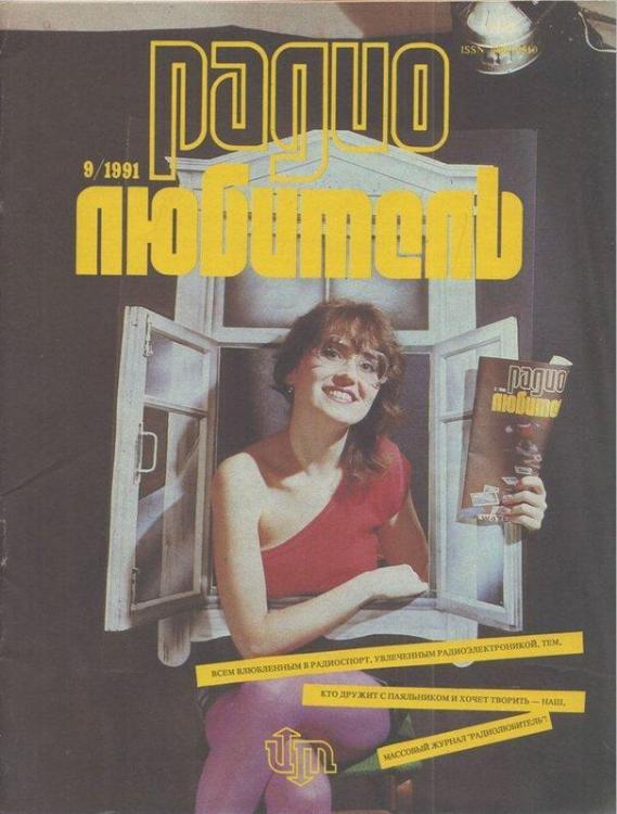 РЛ №9, 1991г..jpg