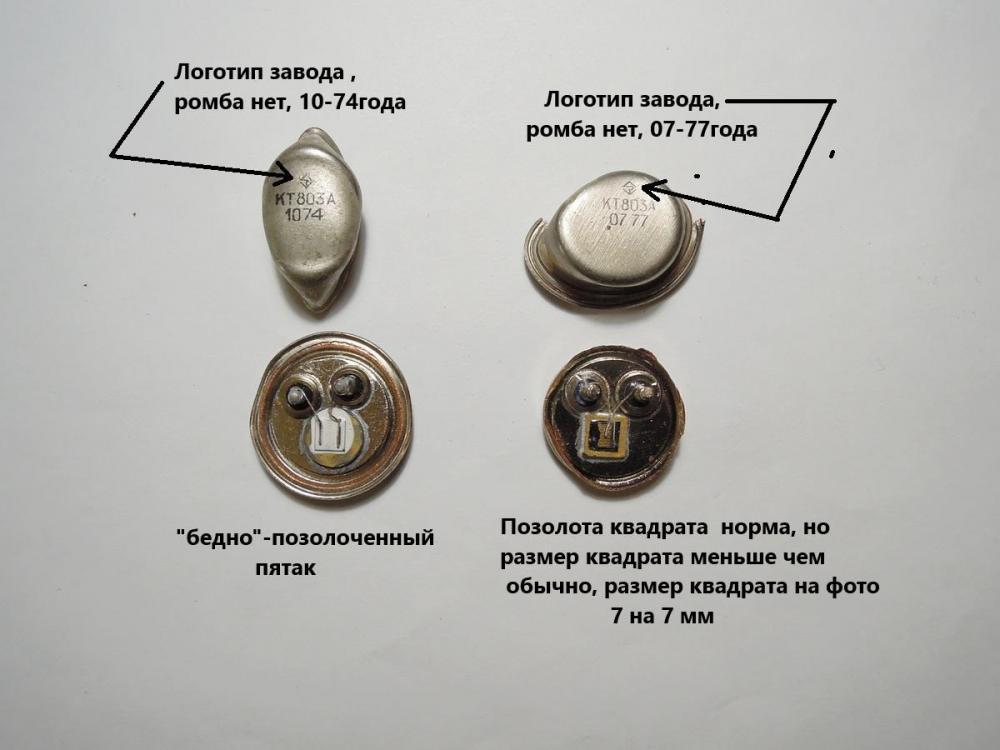 КТ 803 не совсем пустышки.JPG