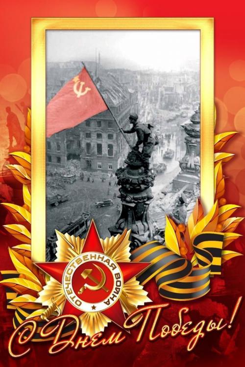 С днём Победы!.jpg