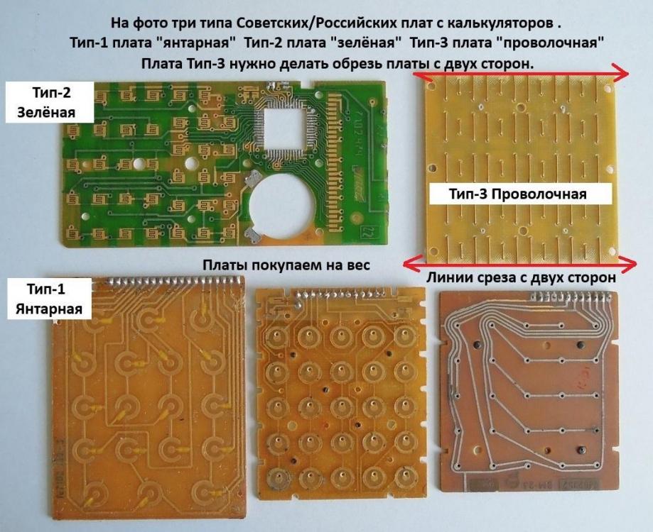 Платы с калькуляторов для сайта.JPG