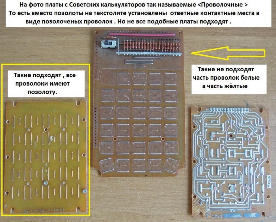 Платы с калькулятора проволочные.JPG