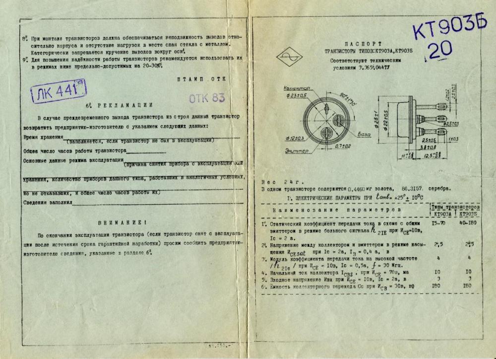 Pasport_kt903b_1978.jpg