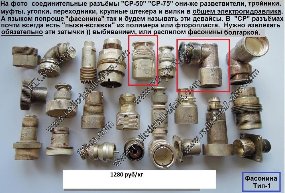 Фасонина СР-50,75 (базовый расклад-1).jpg