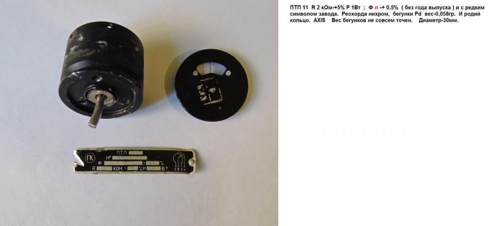 ПТП 11 R 2 кОМ.JPG