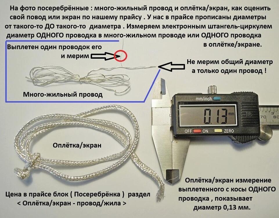 Оценка провода  или экрана.JPG