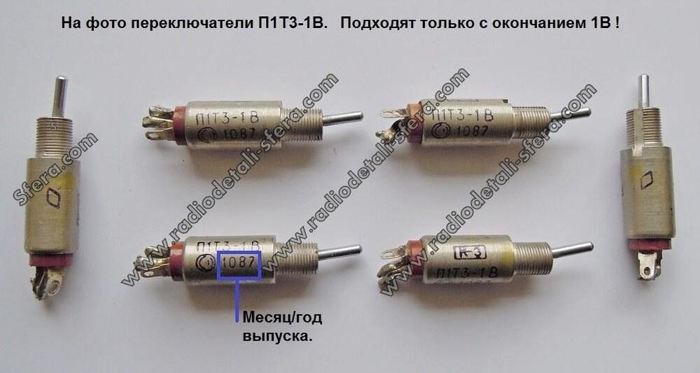 П1Т3-1В.jpg